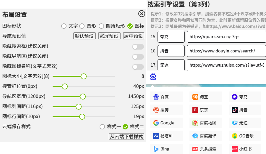 布局设置和搜索引擎自定义